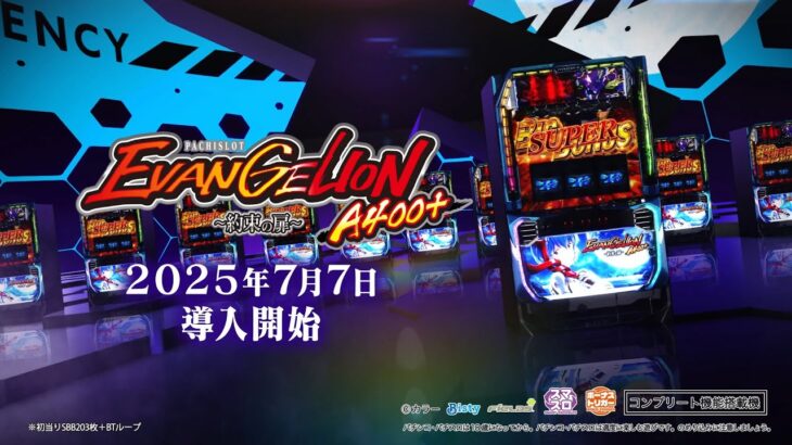 【公式】「ＬＢパチスロ ヱヴァンゲリヲン ～約束の扉～」プロモーションムービー第2弾