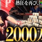 【軍資金2,000万円】全てを失ったギャン中の逆襲が始まる。
