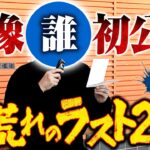 【髭をかけた大波乱のラスト20分】髭狩りを始めます。第8回 後編《木村魚拓・まりも・マコト・リノ》パチスロ かぐや様は告らせたい［スロット］