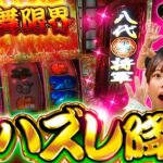 【吉宗でやりたい放題！大盤振舞】世界イチ打ちたい授業 第21回 後編《松本バッチ・ナツ美・いち花》吉宗［パチスロ・スロット］
