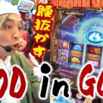 誰もが目を疑った、2度目の”アレ”再臨でまさかの結末!!【青春自由ぱち切符】14か月目(後編) #木村魚拓 #くり #橘アンジュ