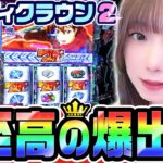 ギルティクラウン2で最強ランクから至高の爆出し｜1GAMEあおいの煌★漢塾（特別編）【パチスロ・スロット】