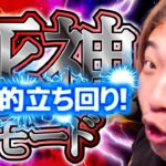 【カイジ死神ループ!!】日本一の超立ち回りムーブ！「スロっちょ！第227話」【パチスロパチンコ】【L東京喰種】【スマスロカイジ】