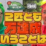 出るまでヤメなければ良いってこと 「オラ、人間になりてぇ」 第26話 後編 #松本バッチ  #JIRO #1万ゲーム #パチスロかぐや様は告らせたい