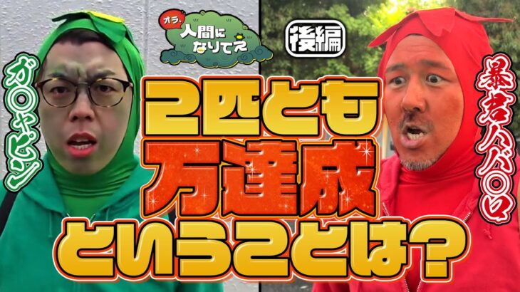 出るまでヤメなければ良いってこと 「オラ、人間になりてぇ」 第26話 後編 #松本バッチ  #JIRO #1万ゲーム #パチスロかぐや様は告らせたい