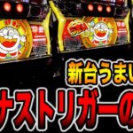 新台【プレミアムうまい棒】3%でフリーズするボーナストリガーの真実。[パチンコ・パチスロ]