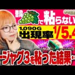 【ゴージャグ3】ジャグラー偉人伝#62《若葉まいたけ》[必勝本WEB-TV][パチスロ][スロット]
