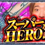 【中段チェリー降臨!!】世紀の大ヒーロー参上！「ガリバー旅行記3rd 第8話」【Lルパン三世 大航海者の秘宝】【パチンコ・スロット】