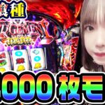 東京喰種の4000枚モードをガチ検証｜1GAMEあおいの煌★漢塾# 133【パチスロ・スロット】