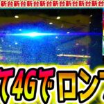 【戦国乙女4】座って10秒でロンフリ【パチスロ/スロット】