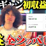 【極限無双】5月の収益をからサーにツッパしたらまたも神アーム炸裂‼️