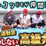 5千枚差で遅延行為発覚!? 絶望的過ぎる状況で起死回生のチャンスが降ってきた　パチンコ・パチスロ番組【金欠！大運動会】2日目中編　#松本バッチ #くり #まりも #マコト #JIRO