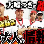 これが大人の運動会!? 敵にも味方にもなり得る5人の全力チーム戦第2回が開幕!!　パチンコ・パチスロ番組【金欠！大運動会】2日目前編　#松本バッチ #くり #まりも #マコト #JIRO
