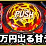 パチンコ 新台 【デジハネモンスターハンターライズ】前日5万発出てるモンハンライズ甘デジで跳ね返り狙ったら朝一投資500円で激アツ先バレ咆哮！ キリン柄ボタンやキリンフラッシュ、演出早送り心眼スキル！