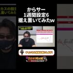 【からくりサーカス】設定6を1週間据え置いた結果がヤバい【シャル 切り抜き】#shorts