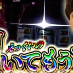 【ついに到達】来たか？！またこの男の時代が！！【よしきの成り上がり人生録第640話】[パチスロ][スロット]#いそまる#よしき