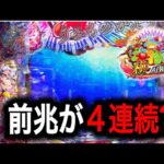 【743日目】P海物語 極JAPAN実践動画！前兆が4連続来るとどうなるの？！（ガチ実践動画2025/5/19）