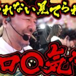 【奇跡!!】揃わない青7BIGを一生狙い続けたら揃っちゃった【変動ノリ打ち〜非番刑事】56日目(2/3) [#木村魚拓] [#沖ヒカル] [#松本バッチ]
