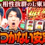 【東京喰種は相性抜群!?】まりもと諸ゲンのお前の財布でどこまでも第86回 前編《まりも・諸積ゲンズブール》L 東京喰種［パチスロ・スロット］