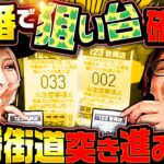 良番で狙い台確保!!連勝街道突き進みます【水樹あや&もっくん】【回胴の極 第99話 前編】【スマスロモンキーターンV】【スマスロ ゴッドイーター リザレクション】