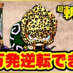 パチンコ 新台 【仕置人99甘デジ】新台企画最終日6万発一撃で逆転できる甘デジはこれしかないと信じて継続率91%の高継続LT入るまで粘った結果！ 激アツ豹柄泥棒出現！ 【e新・必殺仕置人超斬撃99】