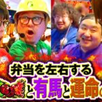 【何が起きてる!?とにかく俺は喰いたいんだ】DB FIVE 第28話（2/4）《JIRO・もっくん・ガット石神・秋山良人・ロギー》L 東京喰種［パチスロ・スロット］