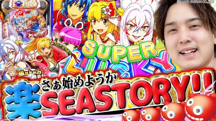 【極JAPAN】正統進化!?遊べる海から戦える海へ!!【いそまるの成り上がり回胴録第898話】[パチスロ][スロット]#いそまる#よしき