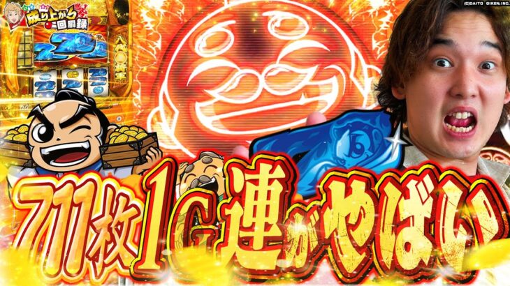 【L吉宗】通常時、耐える価値の、あるBIG!!【いそまるの成り上がり回胴録第897話】[パチスロ][スロット]#いそまる#よしき