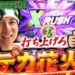 【L緑ドン】スマスロとなって復活！！みんなでサンバ！VIVA！【よしきの成り上がり人生録第636話】[パチスロ][スロット]#いそまる#よしき