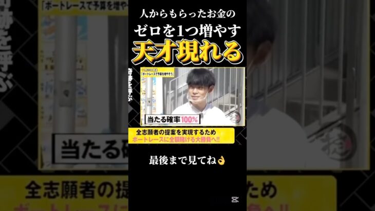 【神回】【Part2】人のお金なら的中率100%の天才現れるw#競艇#ボートレース#ギャンブル#ギャンブル依存症#お金#お金を増やす