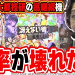 【新台最速】番長とRe:ゼロに次ぐ大都のパチンコで冴えたヒキ【e冴えない彼女の育てかた】[パチンコ][スロット]#日直島田