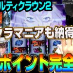 【新台ギルティクラウン２】～ギルクラマニア必見！！マニア代表マコトがギルクラ２の進化ポイントを完全指南～ 《マコト》[必勝本WEB-TV][パチンコ][パチスロ][スロット]