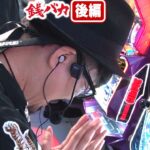 『銭バカ』【吉宗 からくり】～魂のステージが上がる動画～《嵐・くり・マコト》[必勝本WEB-TV[パチスロ][スロット]
