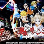 【公式】「e東京リベンジャーズ」 プロモーションムービー＜2025年7月7日全国導入予定＞