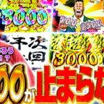 【e番長】先輩のおすすめ機種打ったら止まらなくなりました【るいべえの一本気!!研修録第25話】[パチンコ]【パチスロ】[スロット]#じゅりそん#るいべえ