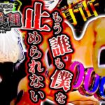 【新台】君の左手をおとしたい e東京喰種(トーキョーグール)4戦目＜Bisty＞【たぬパチ！】