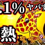 【e北斗無双5】とんでもないヒキ連発‼️まさかの結末に涙が止まらない…