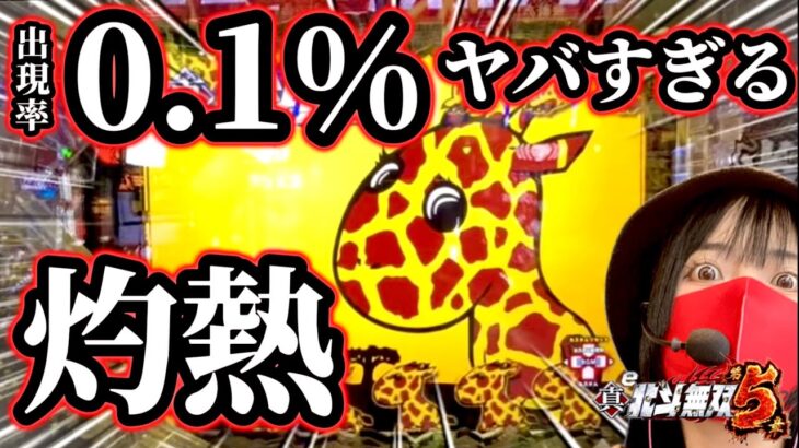 【e北斗無双5】とんでもないヒキ連発‼️まさかの結末に涙が止まらない…