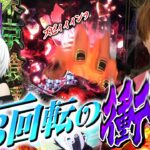 【e東京喰種】朝イチから喰MAX!?【じゃんじゃんの型破り弾球録第574話】[パチンコ]#じゃんじゃん