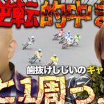【ギャンブルlog】あと1周っ…!!魂で吠える浜松オートレース優勝戦/鈴木圭一郎VS.鈴木均一郎/タイガー後藤の休日クッキング/クズギャンブラー達の休日脳汁オートレース【歯抜けじじい第98話】