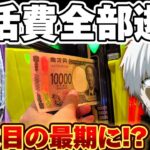 【破産】東京喰種でこの世の全ての不利益を味わった結果【パチンコ】【東京喰種　パチンコ】