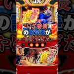 【スマスロ】いざ！番長の設定差がすごい！？#スマスロ #パチスロ #パチンコ #スロット #番長 #ギャンブル