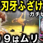 【パチンコ 新台 範馬刃牙】もう笑うしかない【パチンコ 実践】【ひでぴ パチンコ】