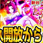 【いざ番長】悟りました【パチスロ/スロット】新台スマスロ