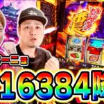 【いざ！番長】ジャスティン翔とノリ打ちしたら最強チェリー引いちゃった！[スマスロ][スロット][パチスロ]