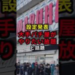設定発表大手パチ屋がやりたい放題と話題 #パチスロ #パチンコ #スマスロ #スロット