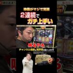 【スマスロ ゴッドイーターリザレクション】#パチスロ #パチンコ #切り抜き