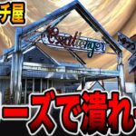 【貸切のパチ屋】フリーズで潰れそうです・・・[パチンコ・パチスロ]