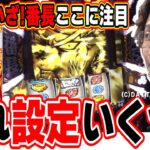 【新台最速】爆発力の奇数と安定の偶数、どっちが好み？【いざ!番長】[パチンコ][スロット]#日直島田