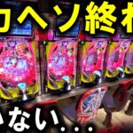 【パチンコ 新台 彼女、お借りします】かのかりえぐい…【パチンコ 実践】【ひでぴ パチンコ】